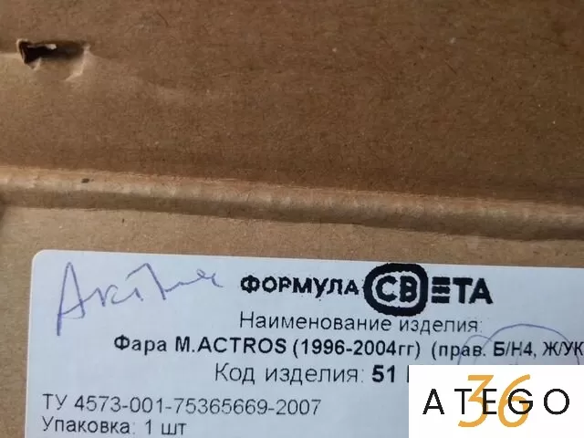 Фара Аксор 2, Актрос, Атего